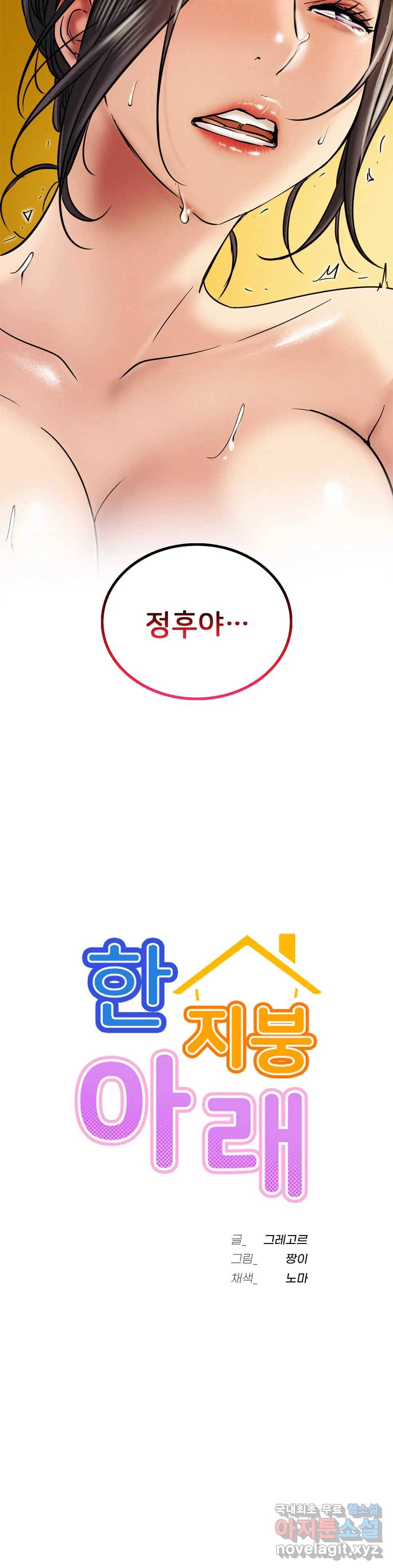 한지붕 아래 18화 4