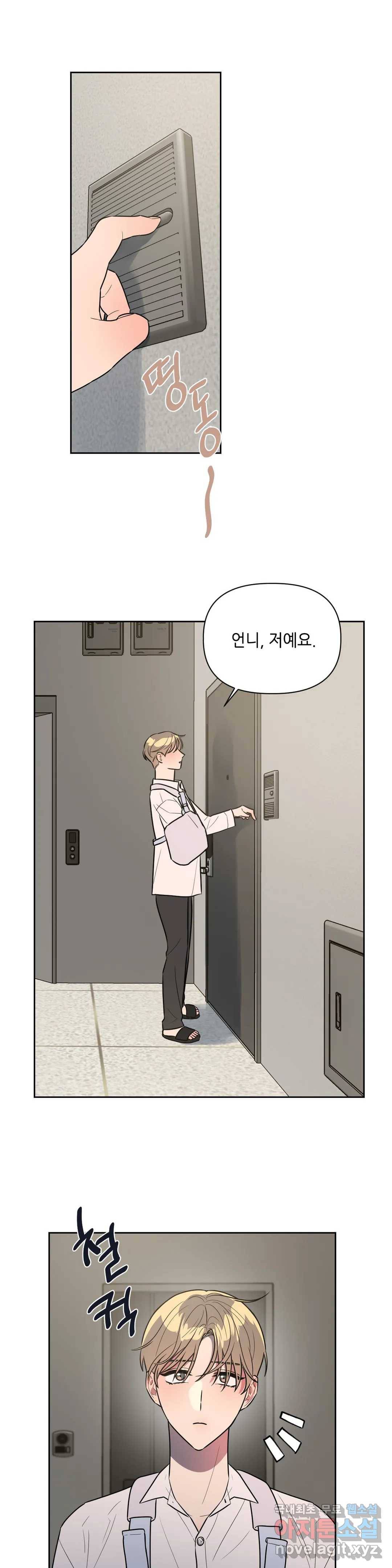 쓰레기를 위하여 54화 1