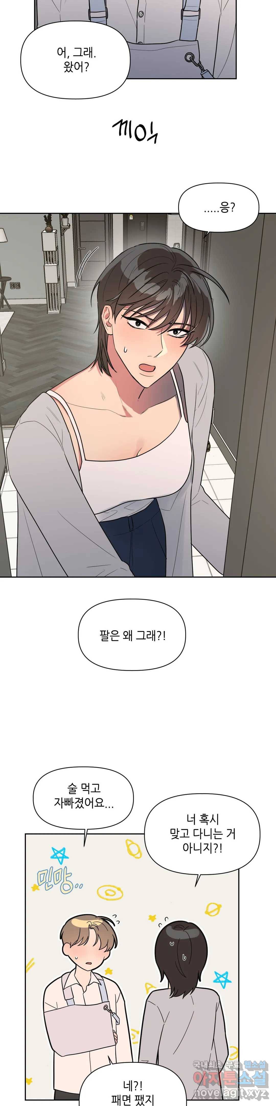 쓰레기를 위하여 54화 2
