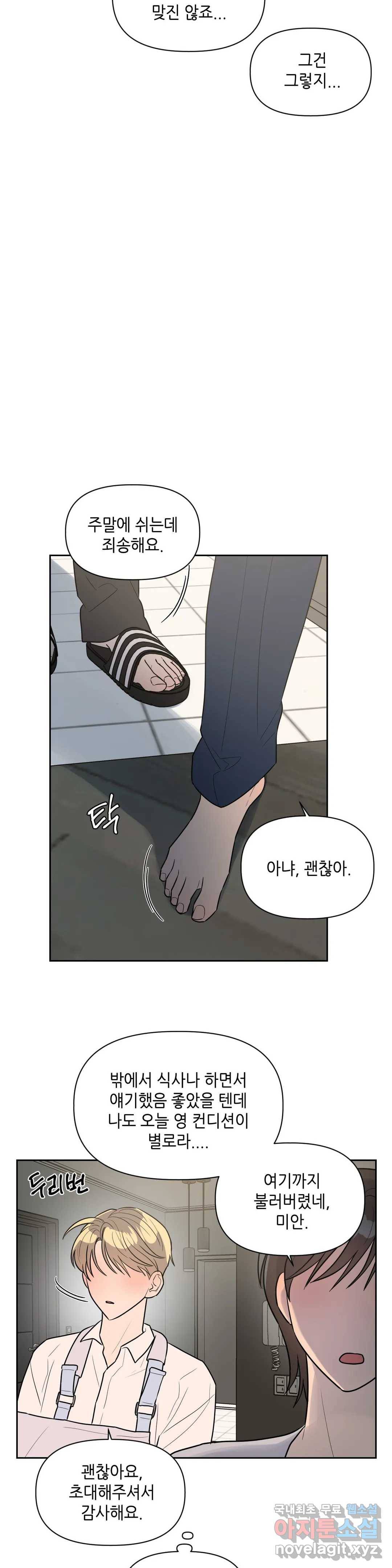 쓰레기를 위하여 54화 3