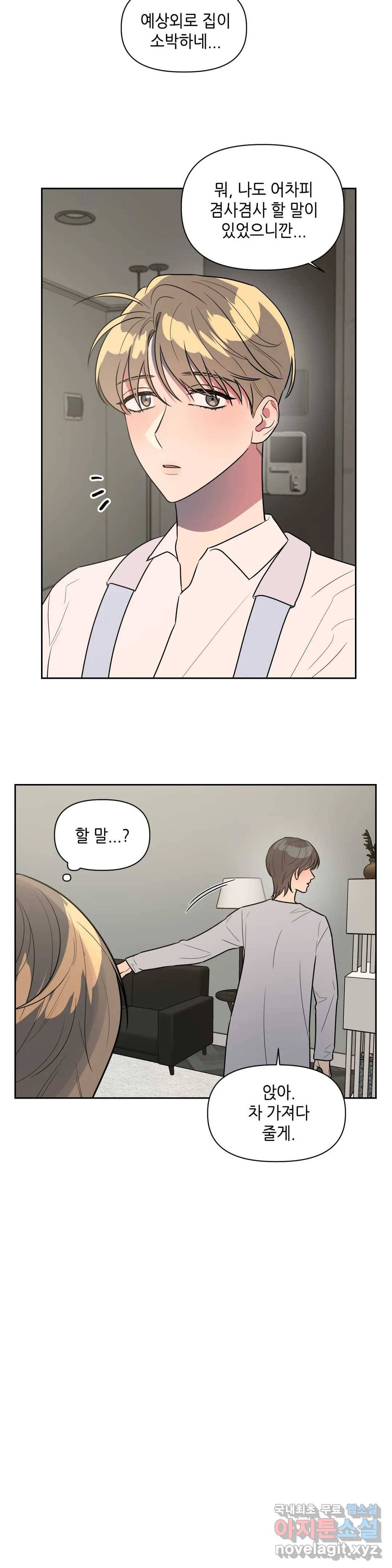 쓰레기를 위하여 54화 4