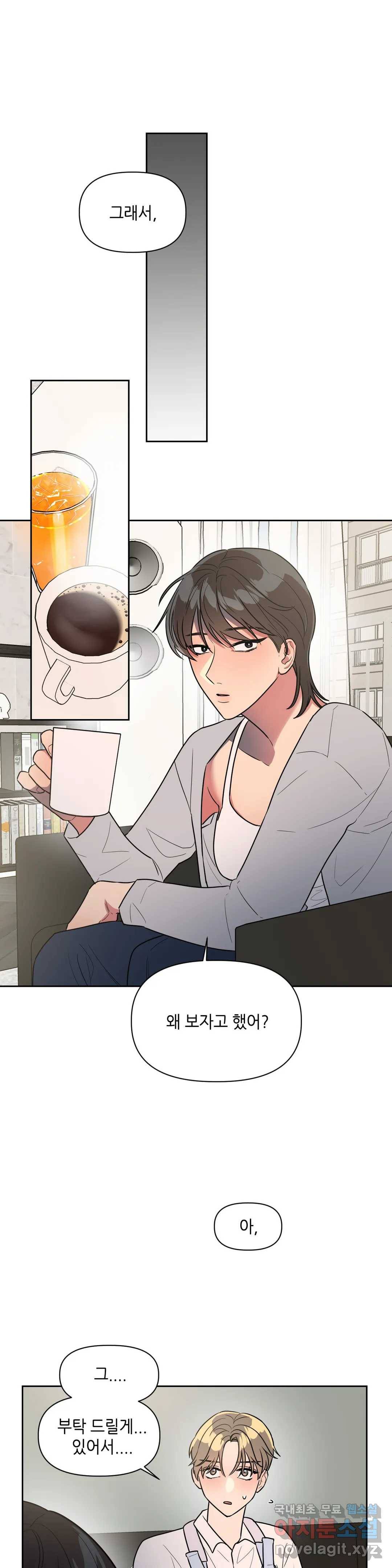 쓰레기를 위하여 54화 5