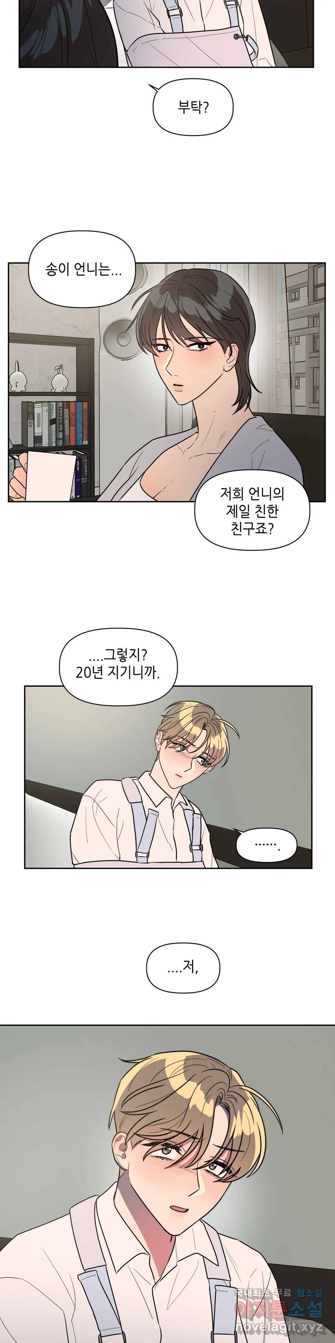 쓰레기를 위하여 54화 6
