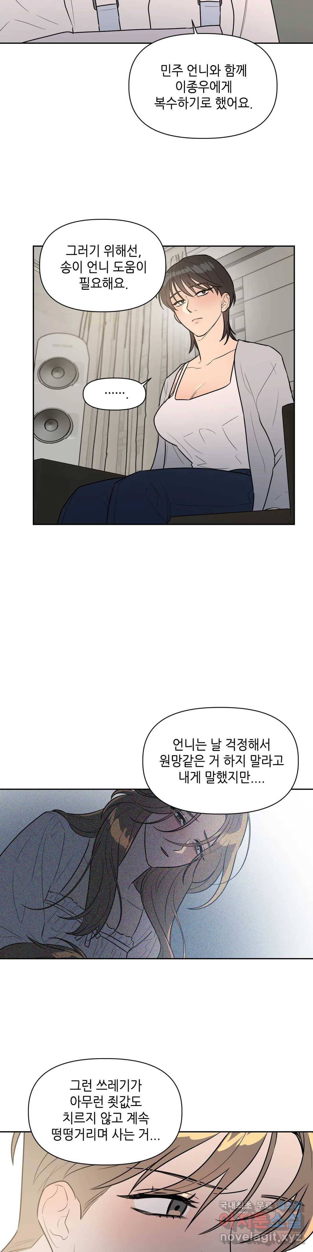 쓰레기를 위하여 54화 7