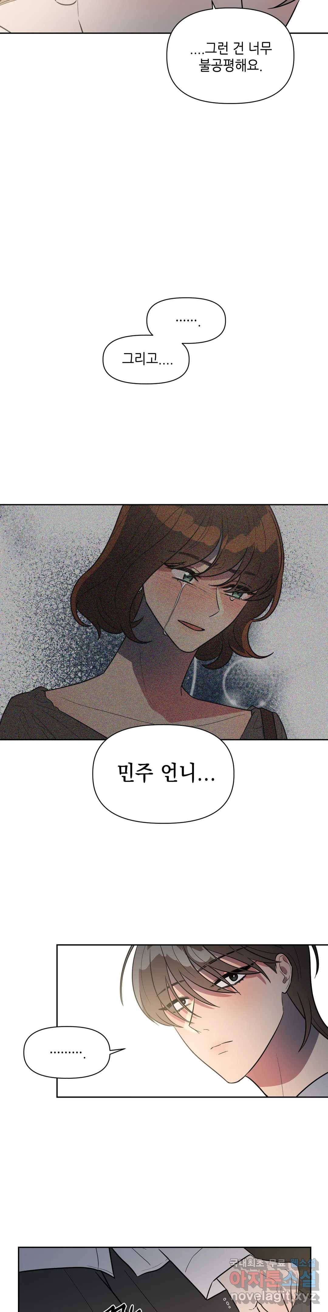 쓰레기를 위하여 54화 8