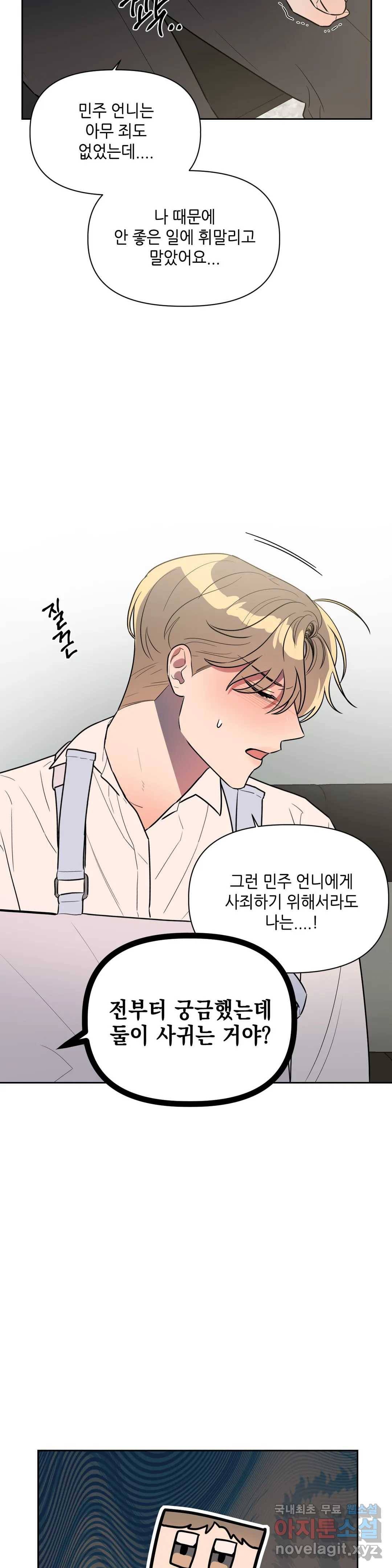 쓰레기를 위하여 54화 9