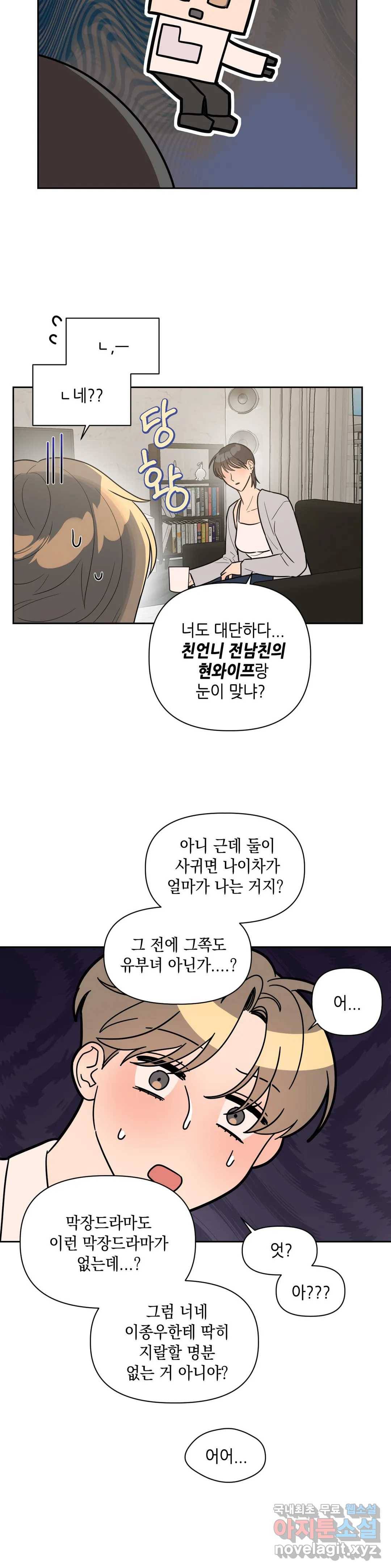 쓰레기를 위하여 54화 10