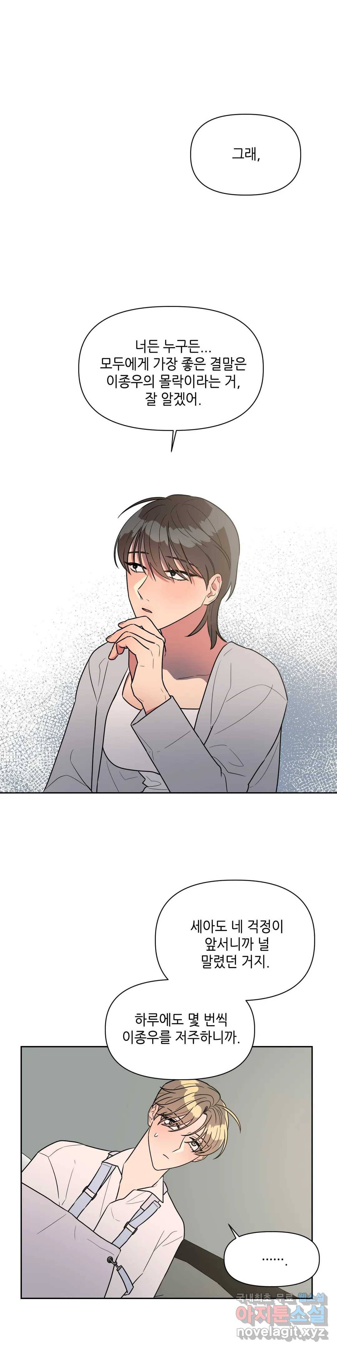 쓰레기를 위하여 54화 12