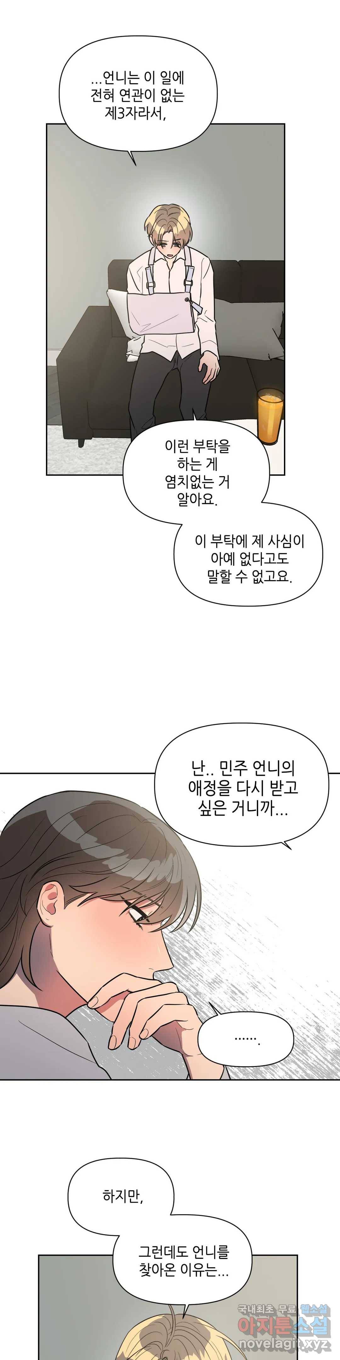 쓰레기를 위하여 54화 13