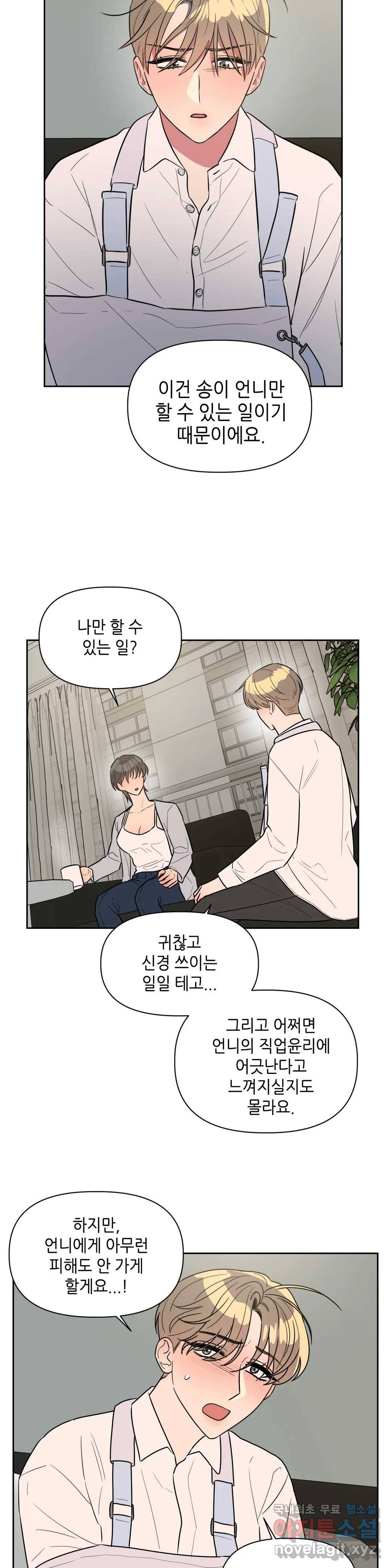 쓰레기를 위하여 54화 14