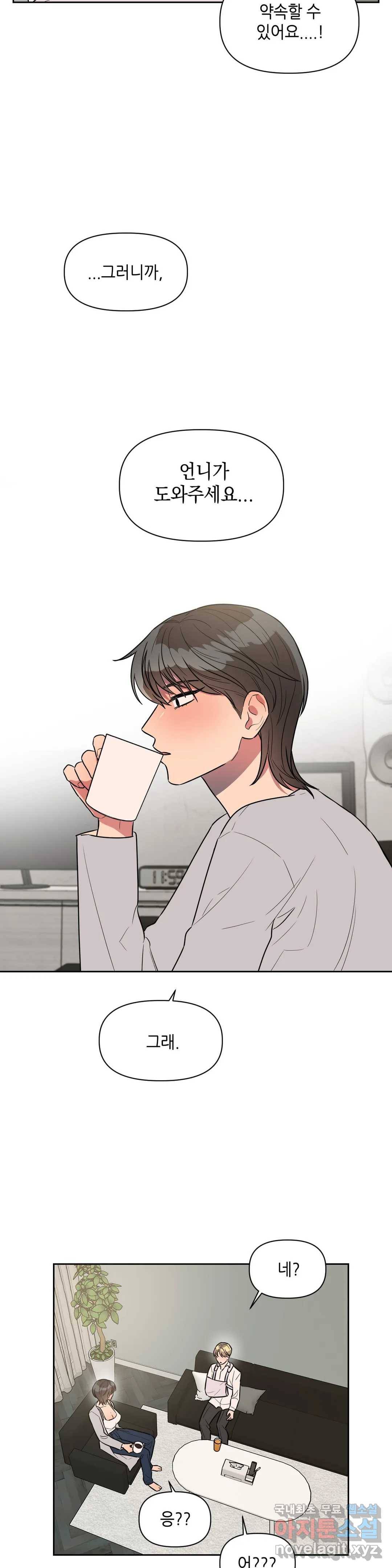 쓰레기를 위하여 54화 15