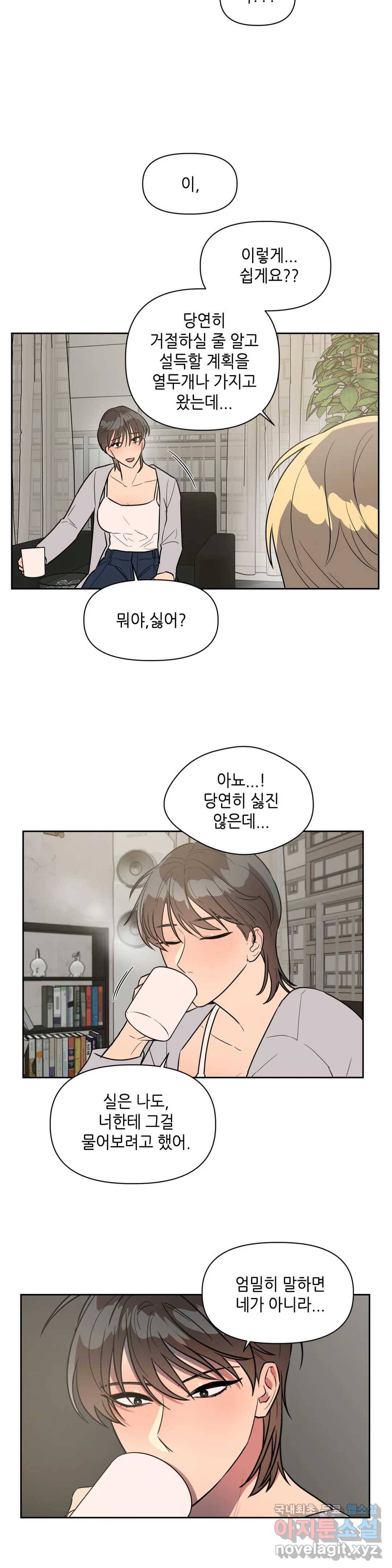 쓰레기를 위하여 54화 16