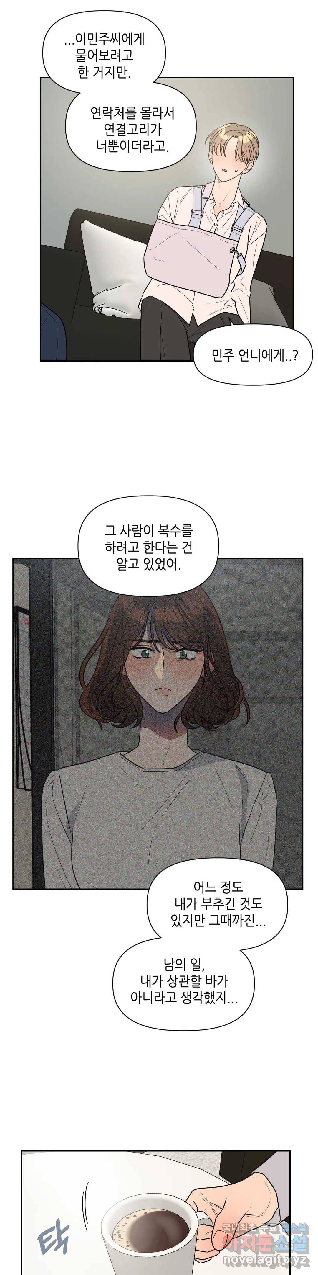 쓰레기를 위하여 54화 17