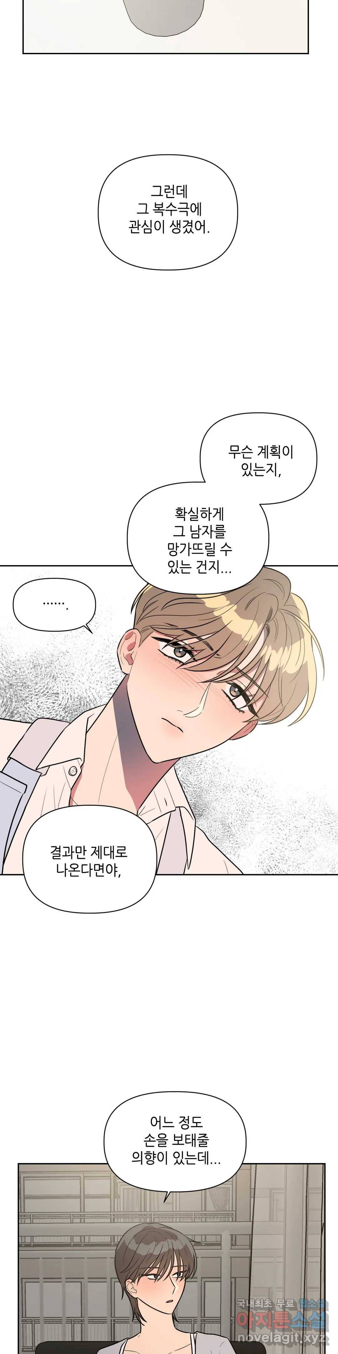 쓰레기를 위하여 54화 18