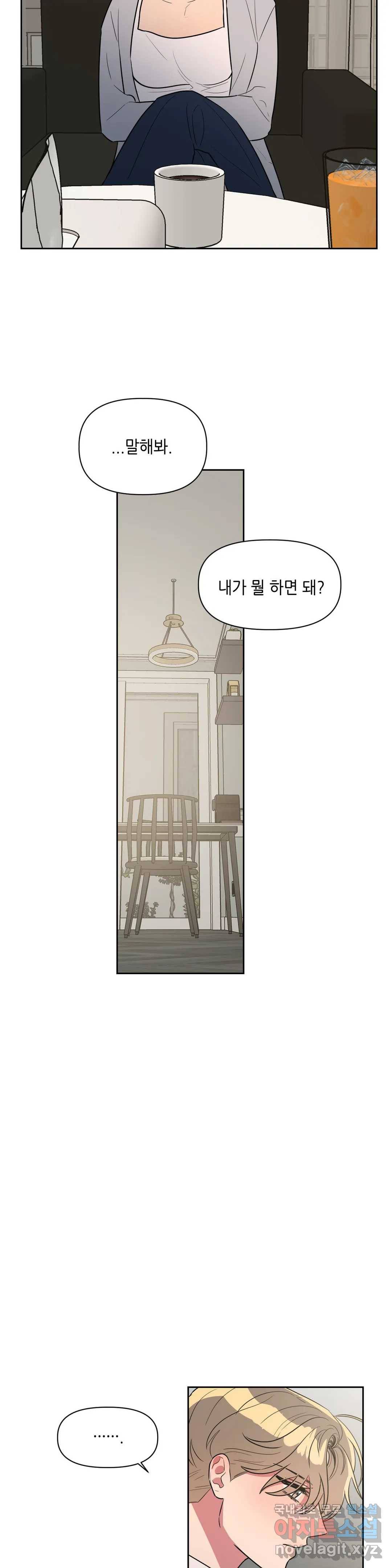 쓰레기를 위하여 54화 19