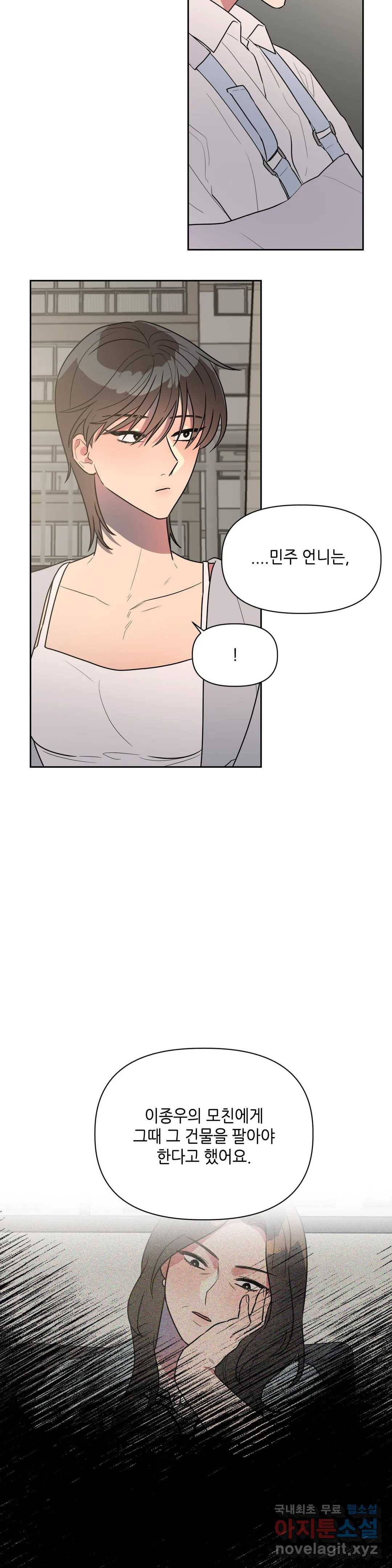 쓰레기를 위하여 54화 20