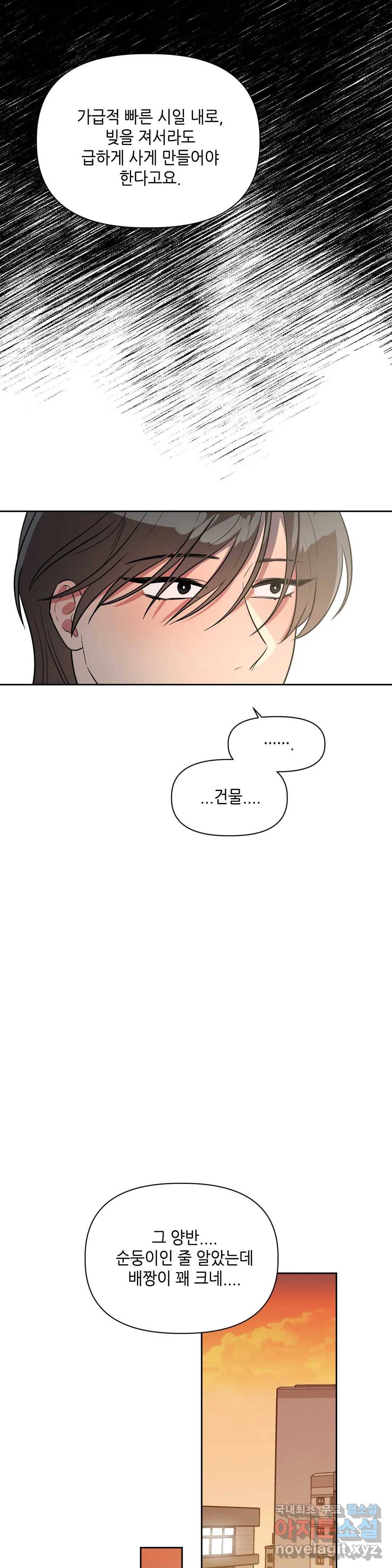 쓰레기를 위하여 54화 21