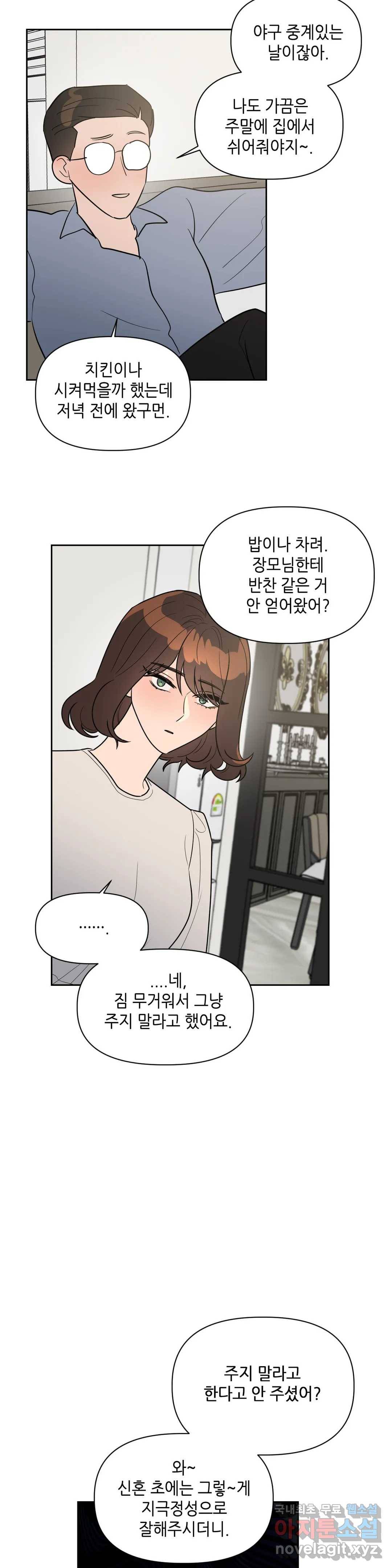 쓰레기를 위하여 54화 24