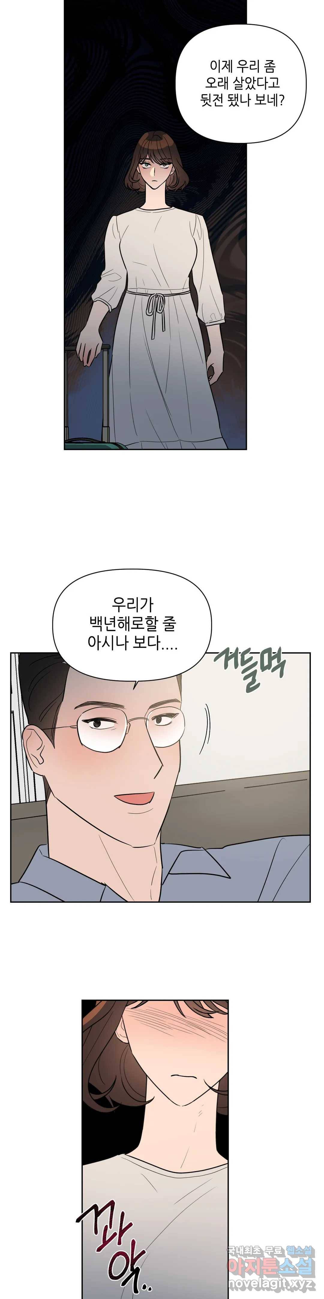 쓰레기를 위하여 54화 25