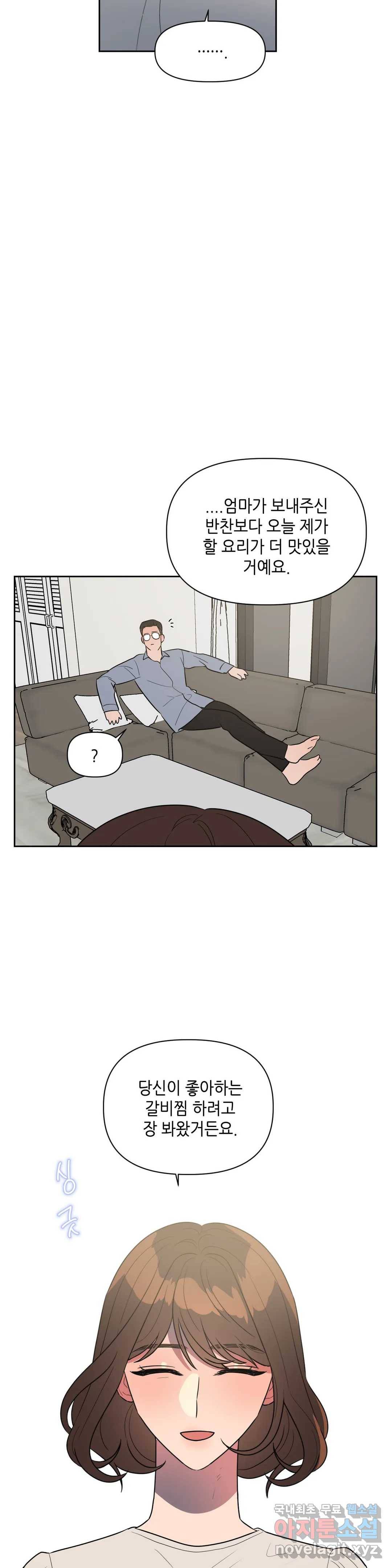 쓰레기를 위하여 54화 26