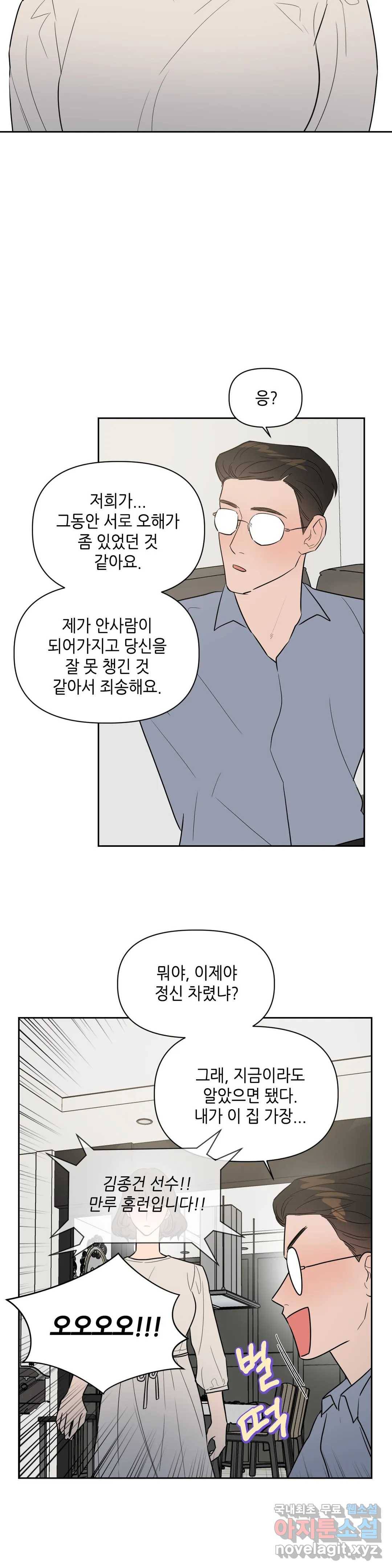쓰레기를 위하여 54화 27