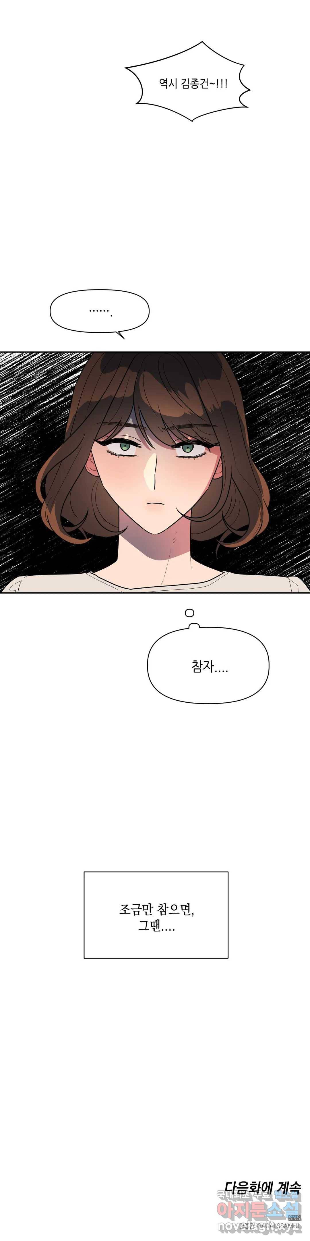 쓰레기를 위하여 54화 28