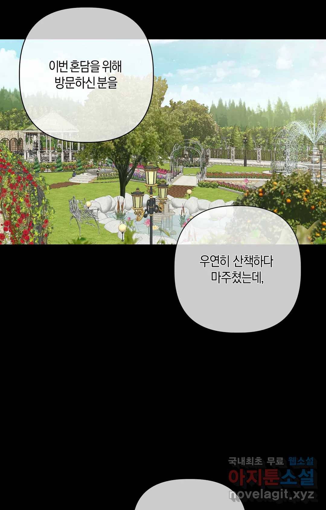 어느 날 웬수에게 청혼당해 버렸습니다 42화 3