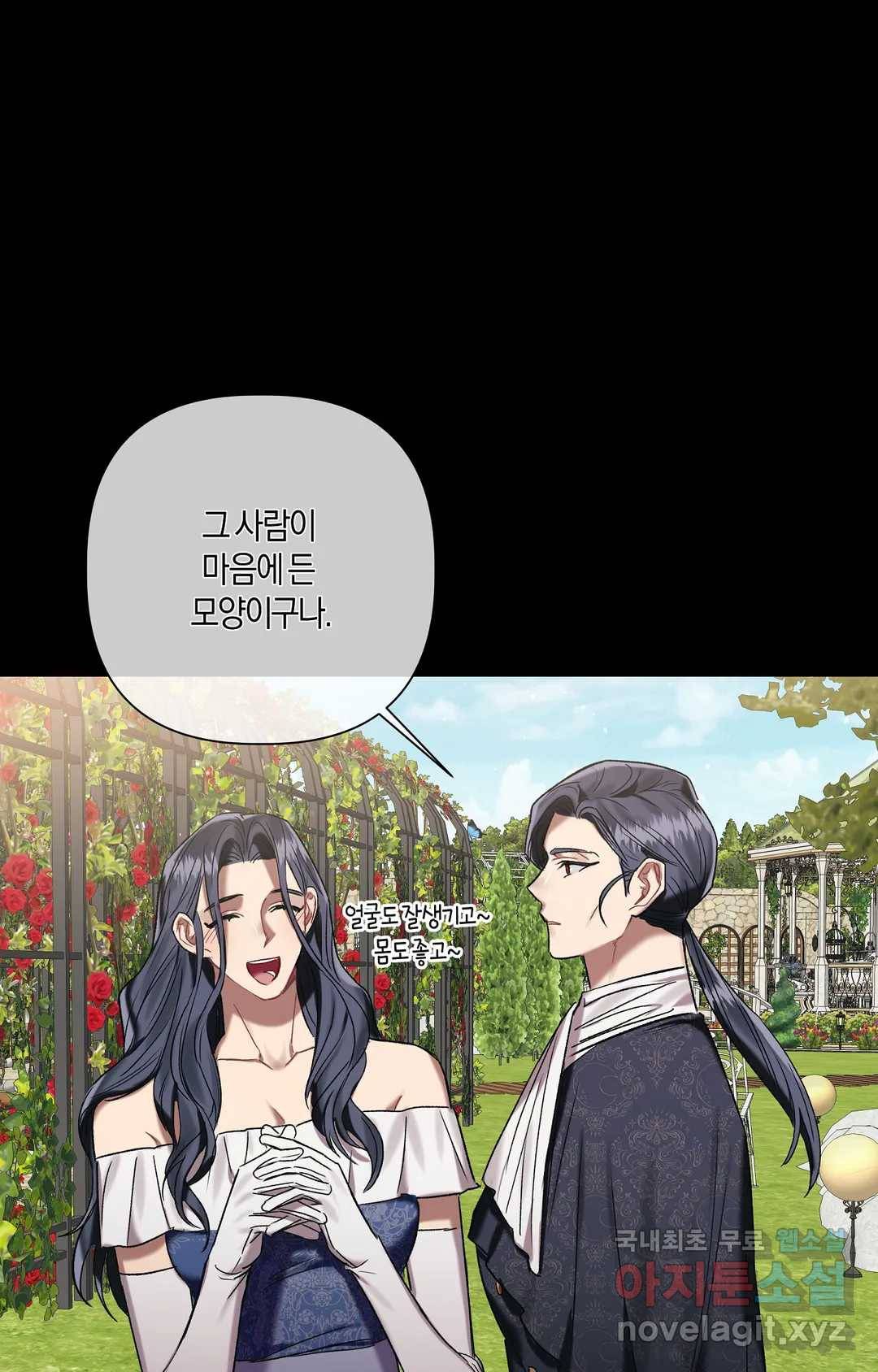 어느 날 웬수에게 청혼당해 버렸습니다 42화 5