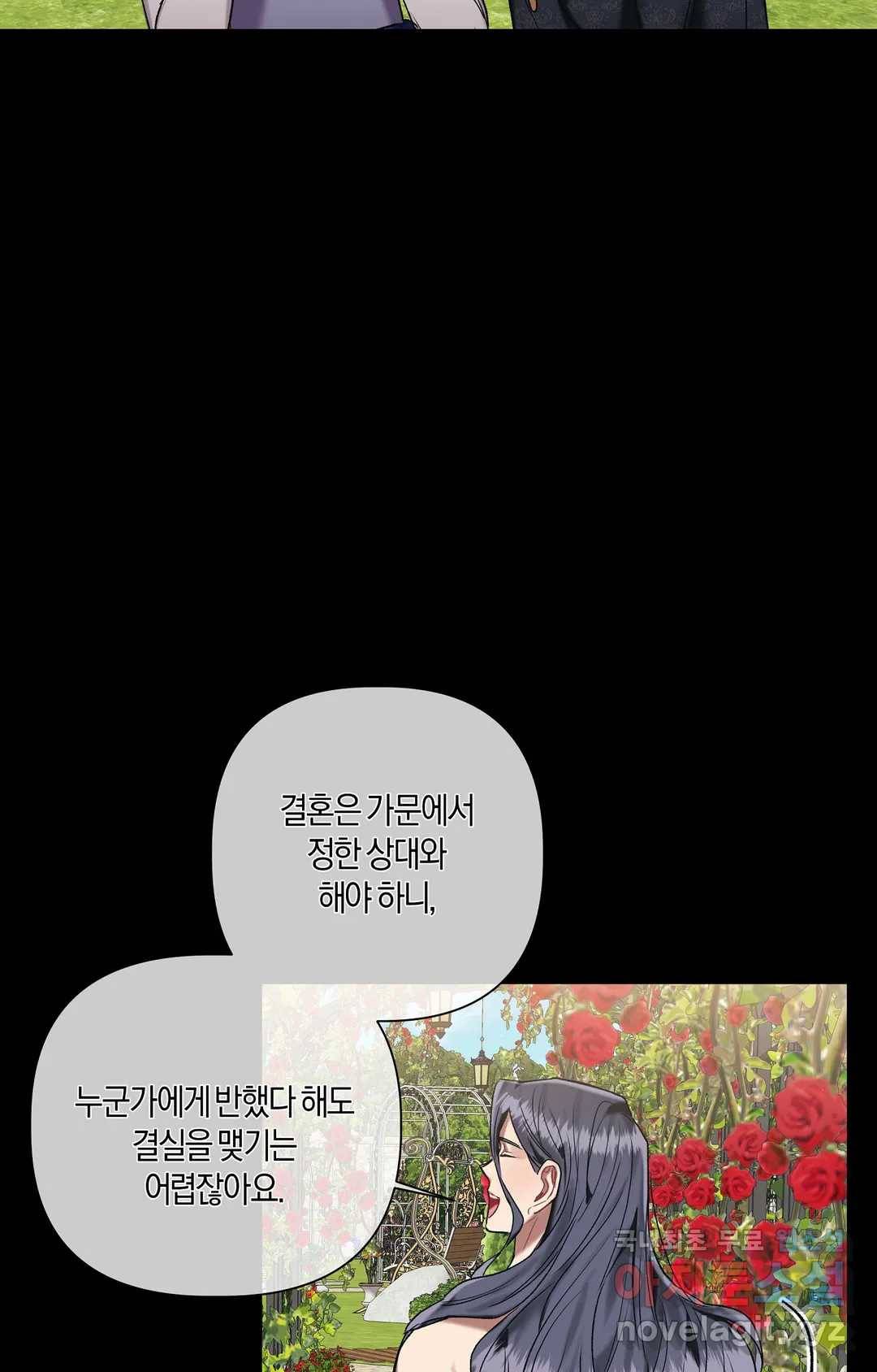 어느 날 웬수에게 청혼당해 버렸습니다 42화 6