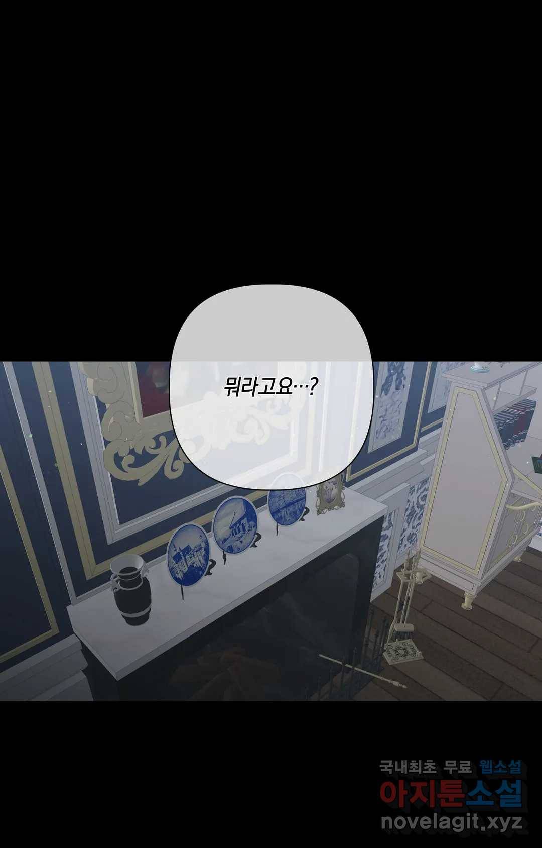 어느 날 웬수에게 청혼당해 버렸습니다 42화 15