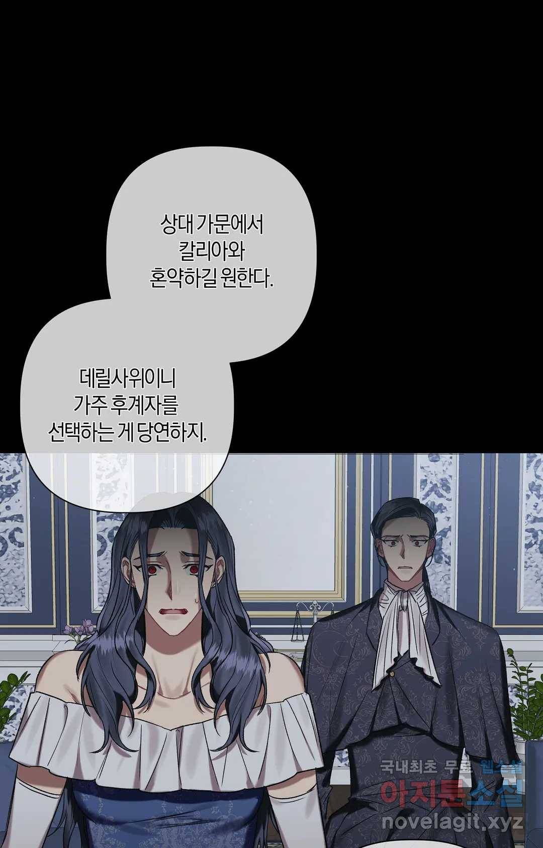어느 날 웬수에게 청혼당해 버렸습니다 42화 16