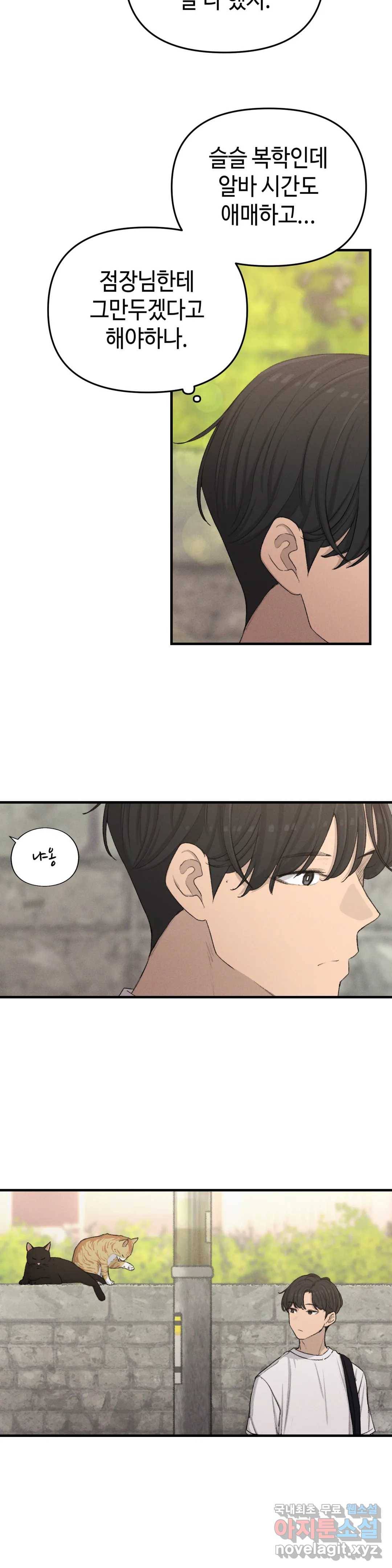 여우비 내리는 날에 46화 일상 5