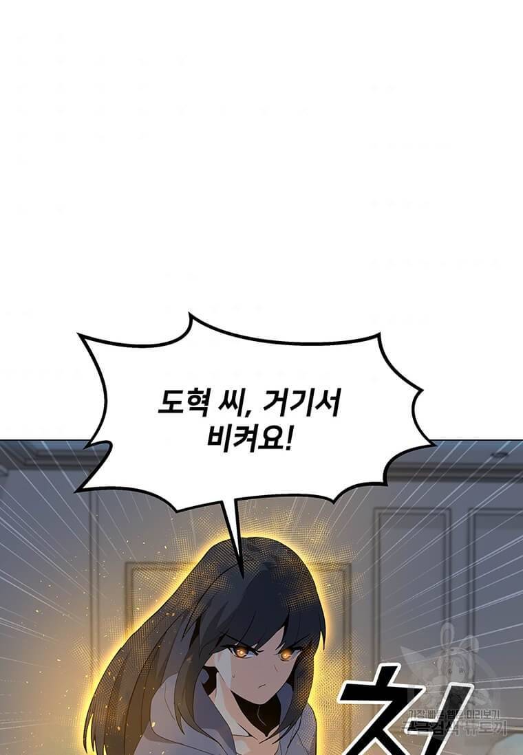 나 홀로 주문 사용자 96화 3