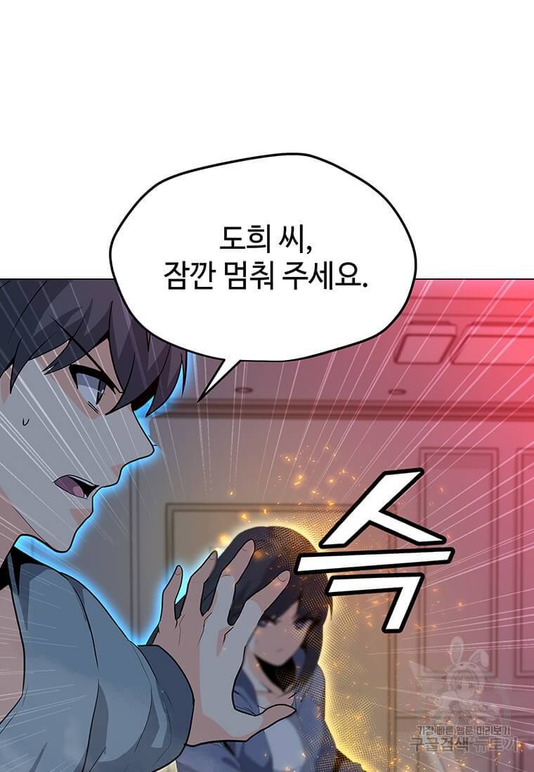 나 홀로 주문 사용자 96화 5