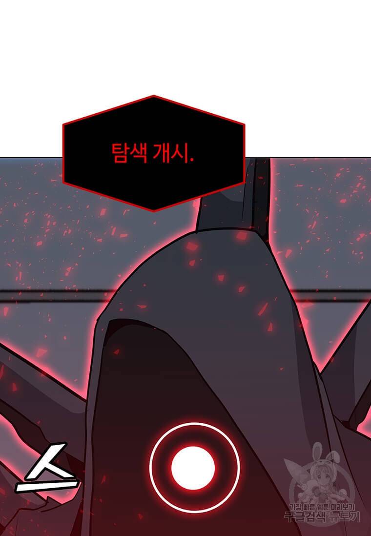 나 홀로 주문 사용자 96화 7