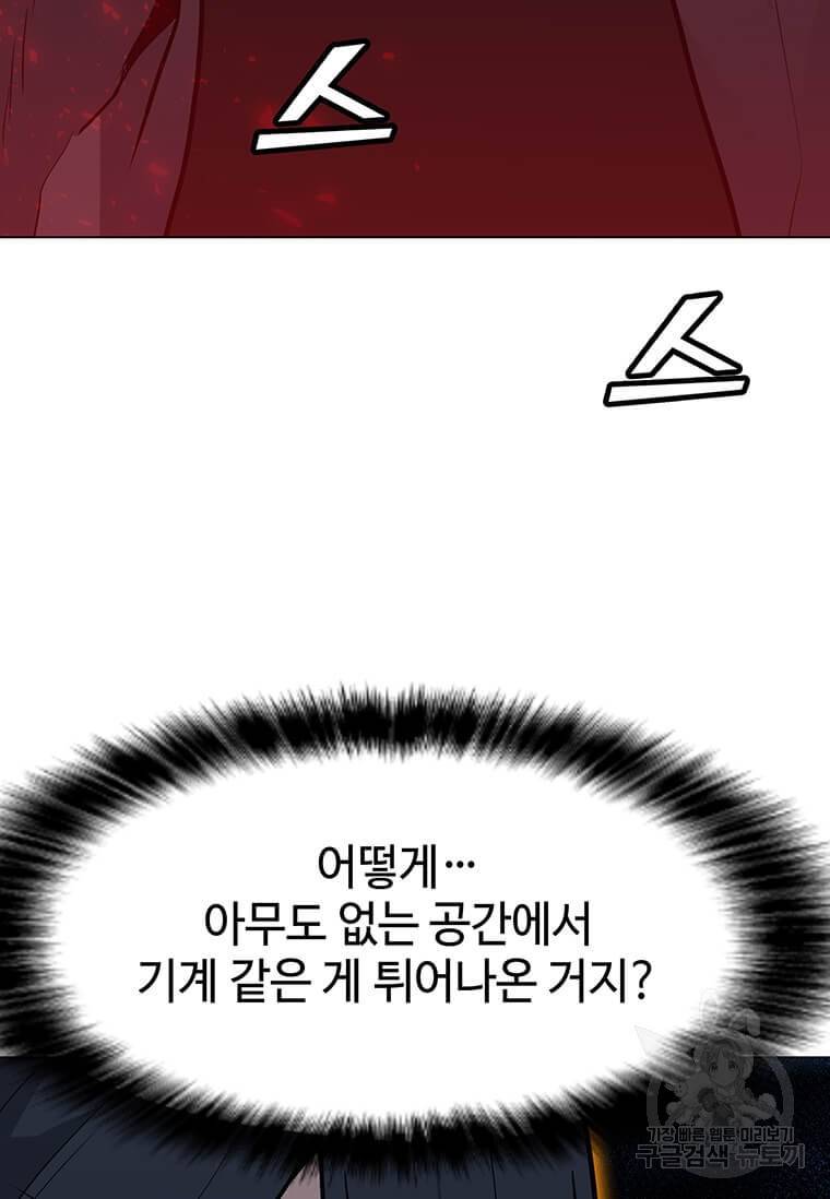 나 홀로 주문 사용자 96화 8