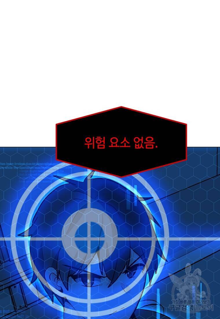 나 홀로 주문 사용자 96화 11