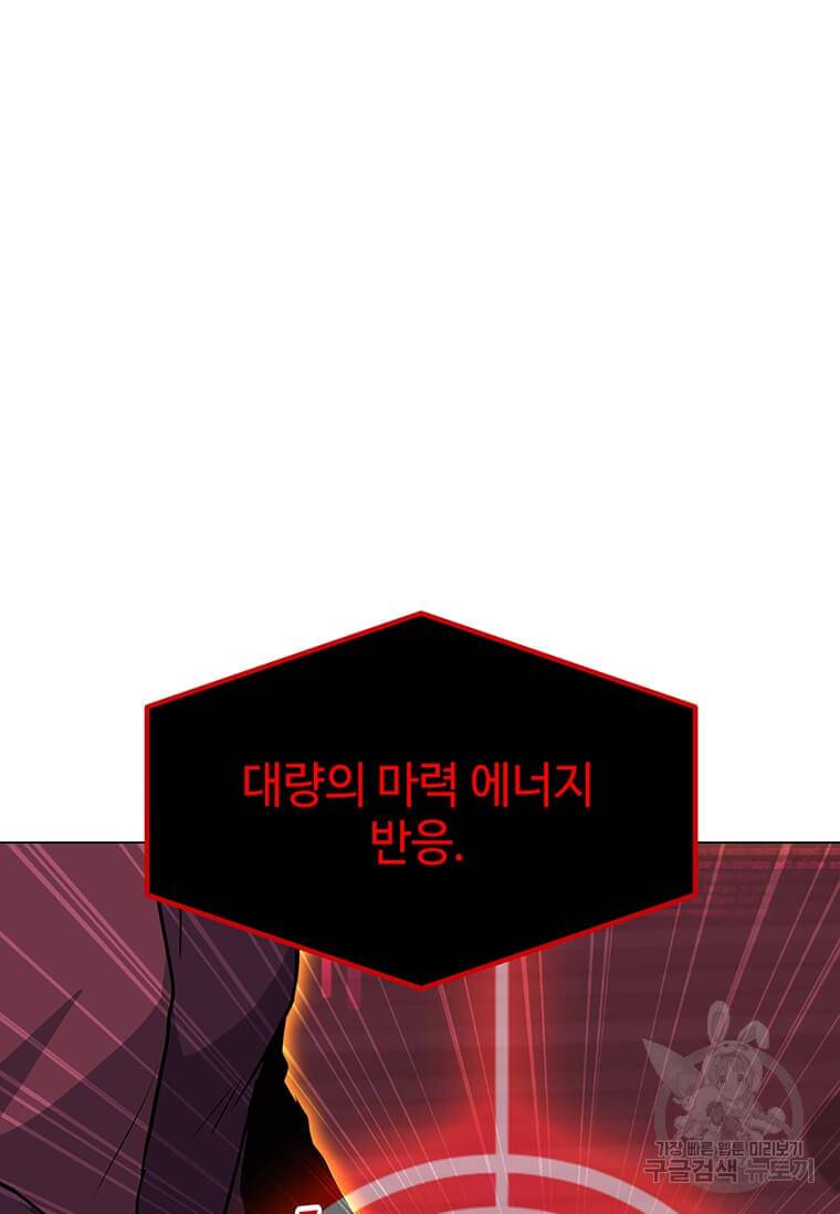 나 홀로 주문 사용자 96화 17