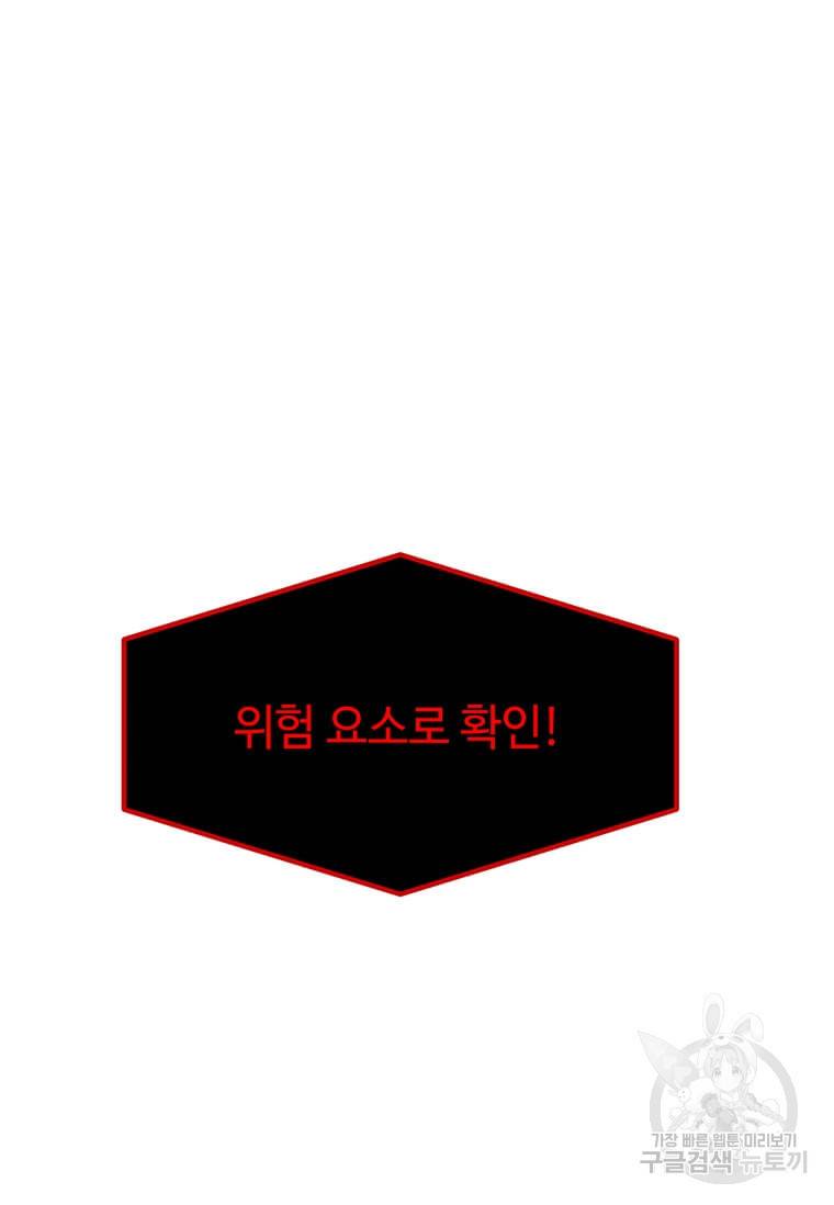나 홀로 주문 사용자 96화 19
