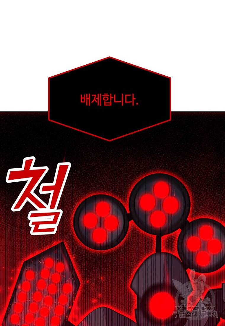 나 홀로 주문 사용자 96화 20