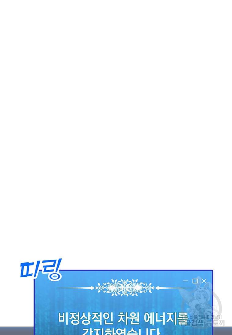 나 홀로 주문 사용자 96화 25