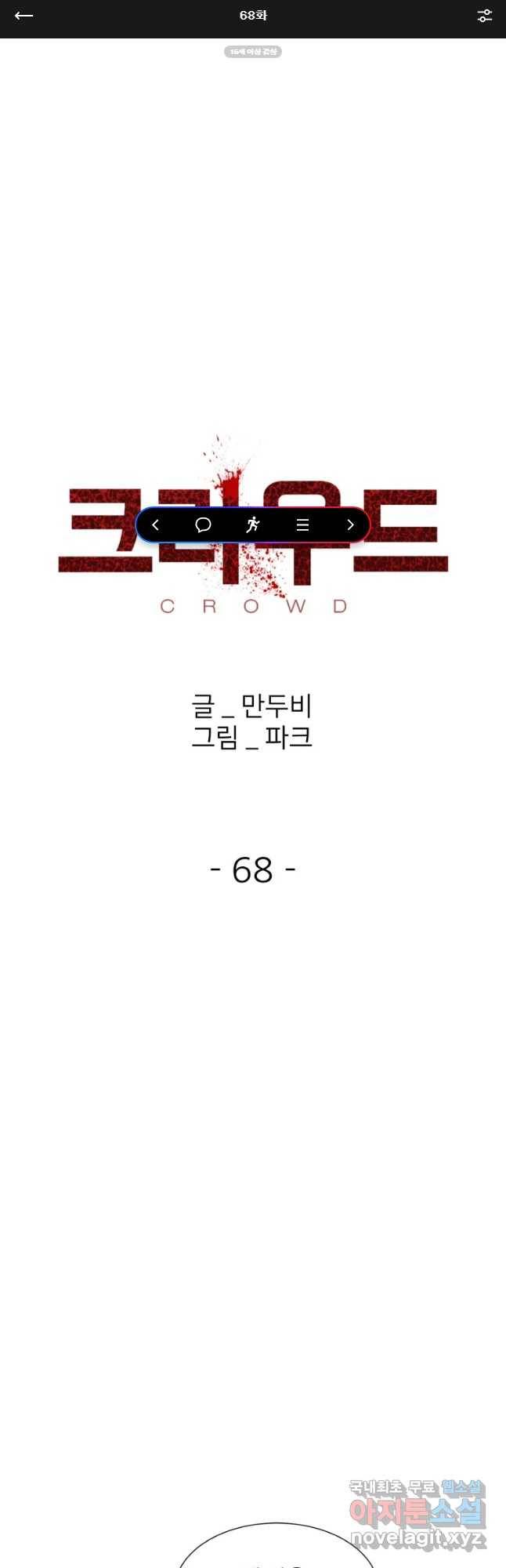 크라우드 68화 1