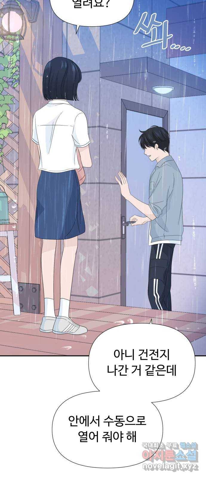 고백 취소도 되나? 15화 2