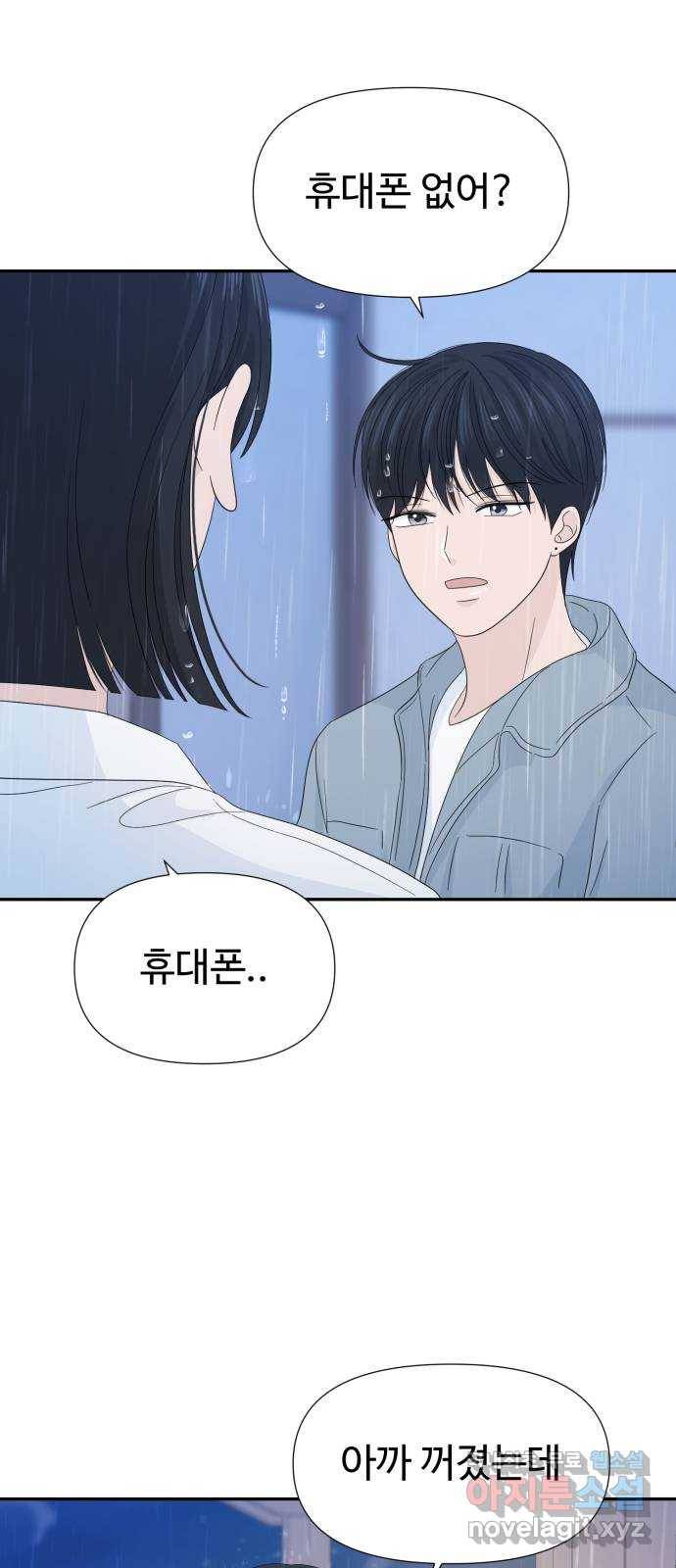 고백 취소도 되나? 15화 3