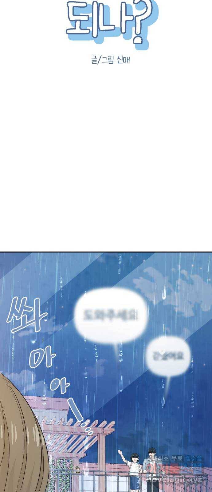고백 취소도 되나? 15화 5