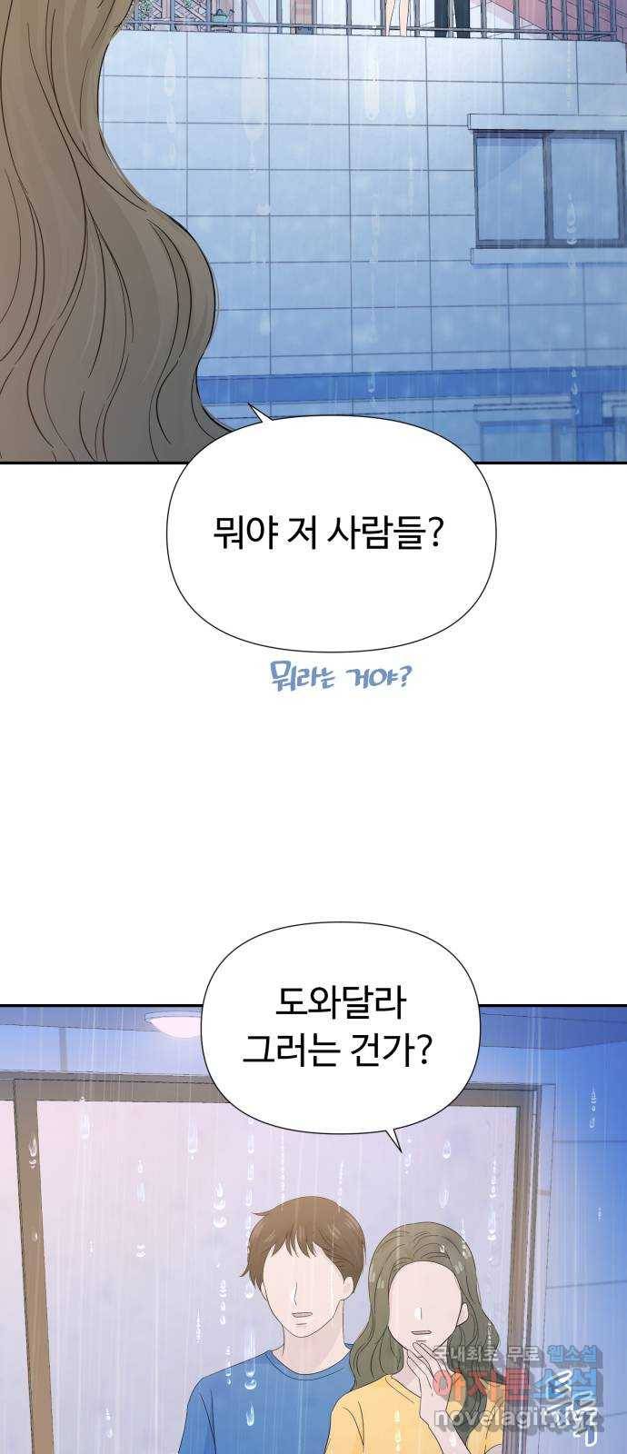 고백 취소도 되나? 15화 6