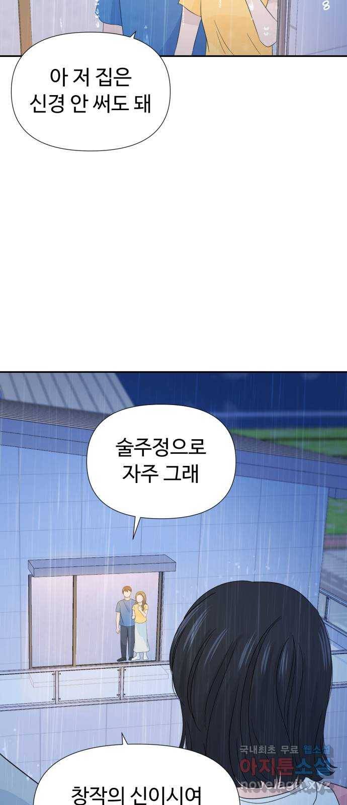 고백 취소도 되나? 15화 7