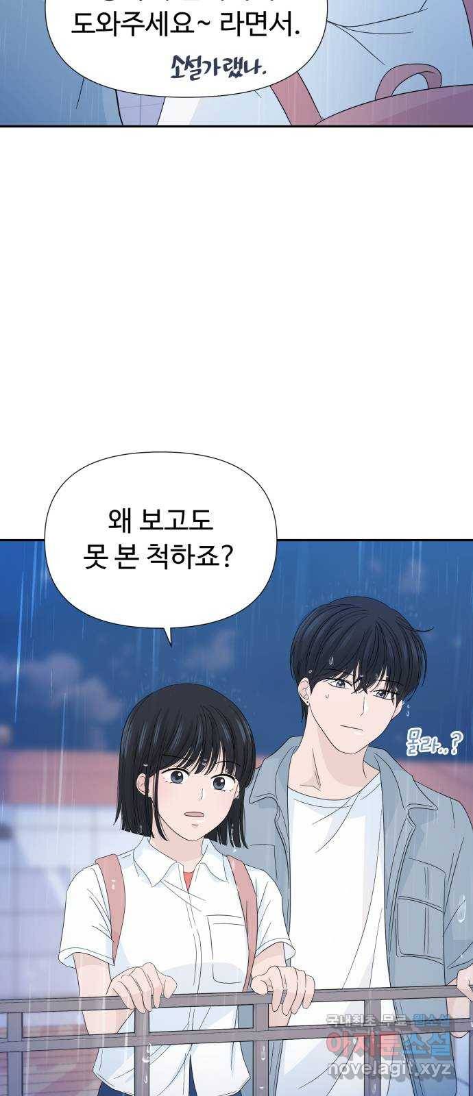 고백 취소도 되나? 15화 8