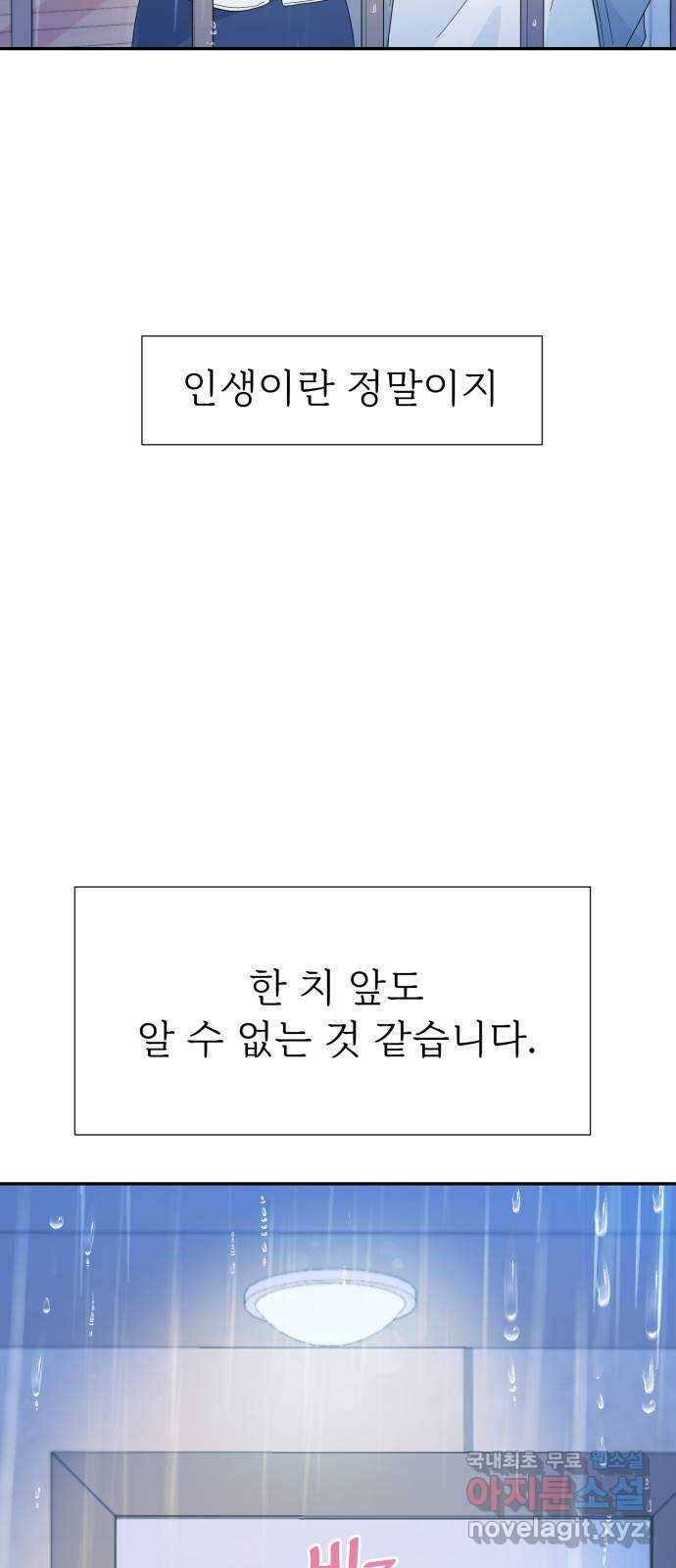고백 취소도 되나? 15화 9