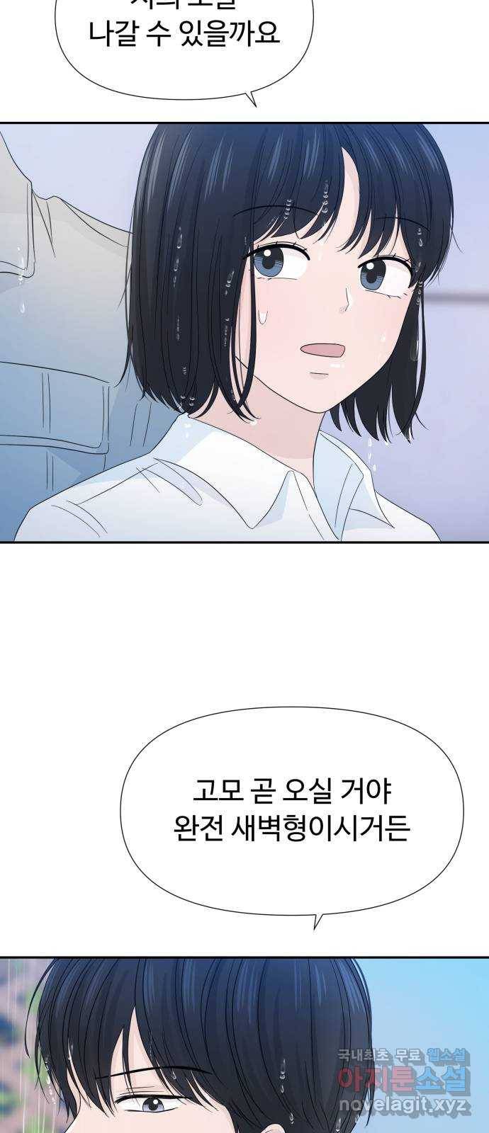 고백 취소도 되나? 15화 11